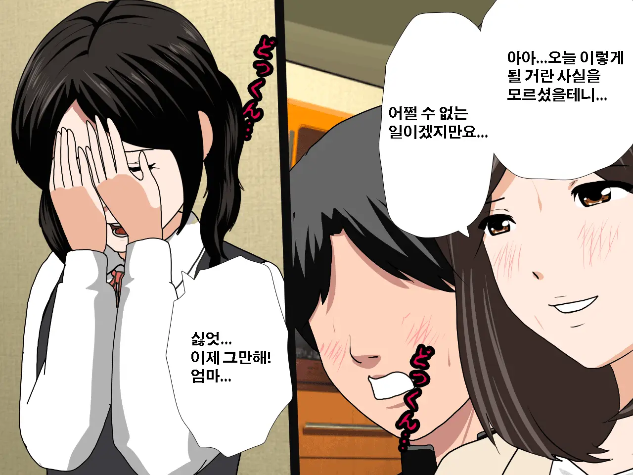 Saimin Uwaki Kenkyuubu | 최면 바람기 연구회
